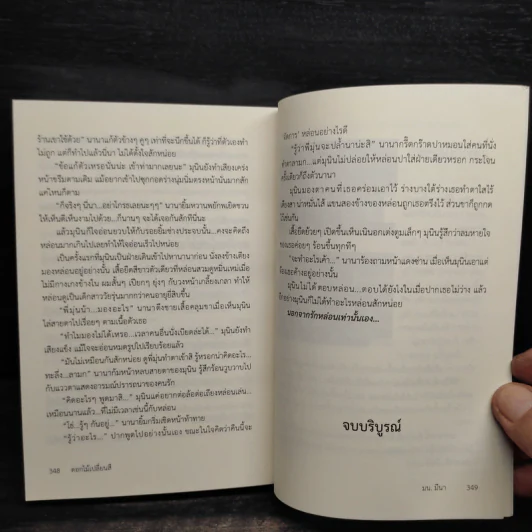 นิยายยูริ ดอกไม้เปลี่ยนสี - มน.มีนา รูปที่ 7