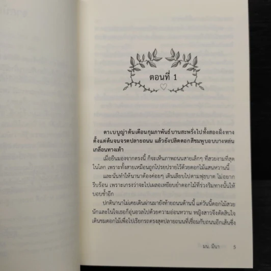 นิยายยูริ ดอกไม้เปลี่ยนสี - มน.มีนา รูปที่ 6