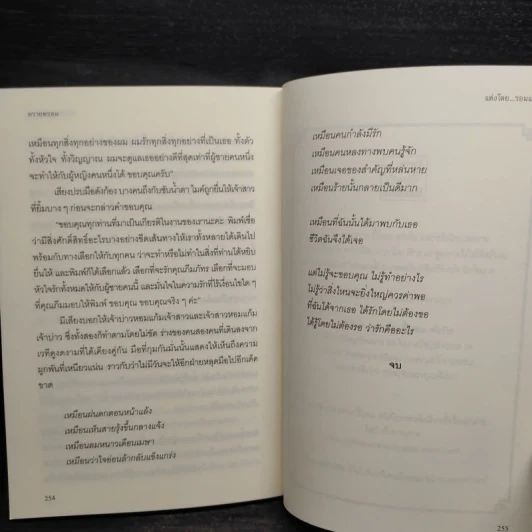พรายพรหม - รอมแพง รูปที่ 7