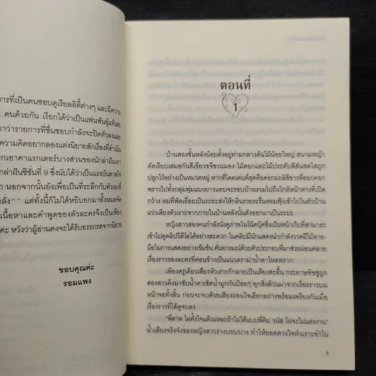 ตำรารักยอดพธู - รอมแพง รูปที่ 6