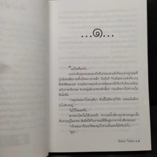 รักนี้...หัวใจเราจอง - นันทนา วีระชน รูปที่ 6