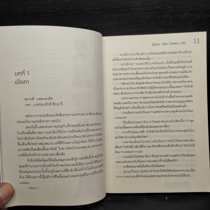 ตำนานจอมเวทพิทักษ์โลก เล่ม 4 ตำนานจอมเวทพิทักษ์ - หู้เสวียน รูปที่ 7