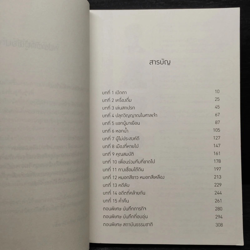ตำนานจอมเวทพิทักษ์โลก เล่ม 4 ตำนานจอมเวทพิทักษ์ - หู้เสวียน รูปที่ 6
