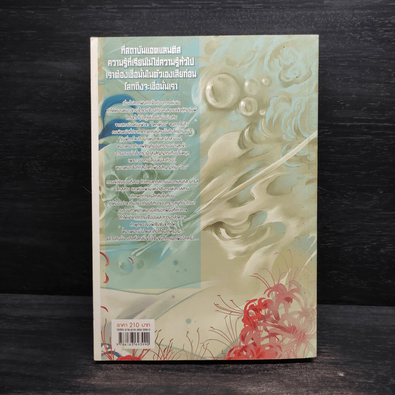 ตำนานจอมเวทพิทักษ์โลก เล่ม 4 ตำนานจอมเวทพิทักษ์ - หู้เสวียน รูปที่ 2