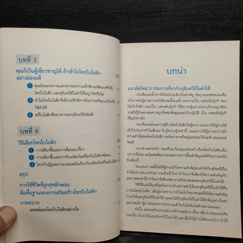 ลำไส้ดีชีวียืนยาว เล่ม 2 - ดร.ไช่อิงเจี๋ย รูปที่ 7