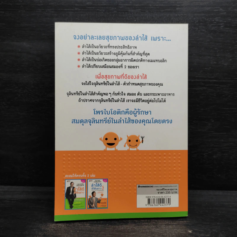 ลำไส้ดีชีวียืนยาว เล่ม 2 - ดร.ไช่อิงเจี๋ย รูปที่ 2