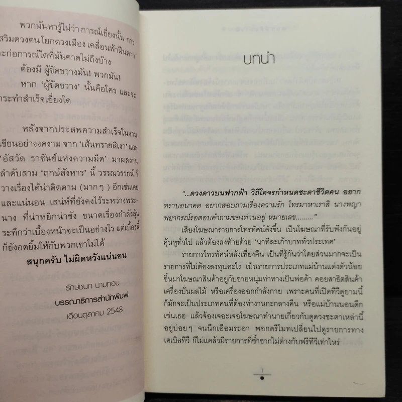 ฤกษ์สังหาร เล่ม 1 - วรรณวรรธน์ รูปที่ 6