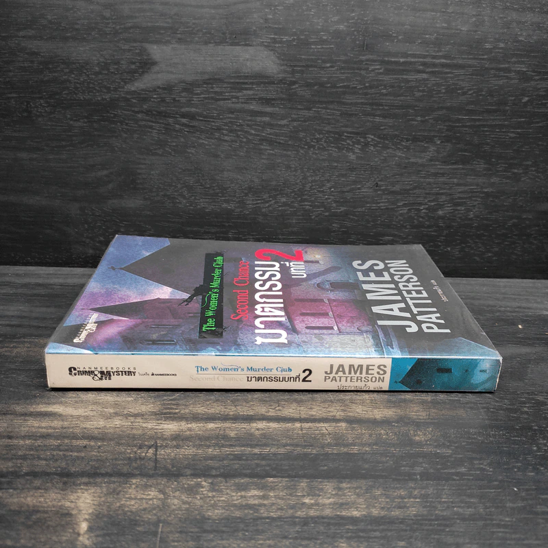 ฆาตกรรมบทที่ 2 - James Patterson (เจมส์ แพทเทอร์สัน) รูปที่ 3