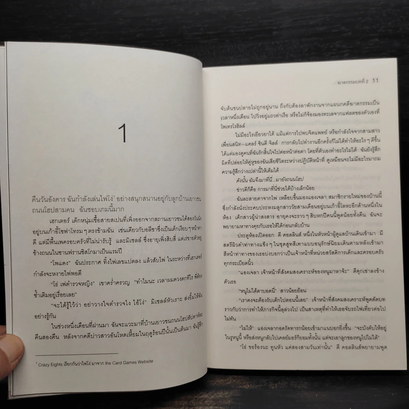 ฆาตกรรมบทที่ 2 - James Patterson (เจมส์ แพทเทอร์สัน) รูปที่ 6