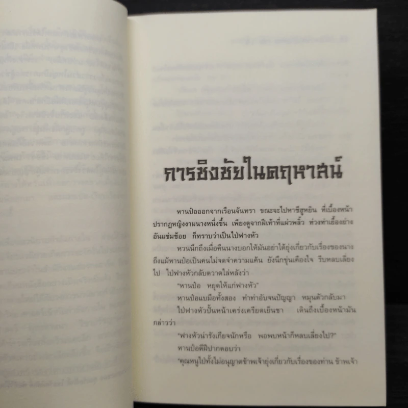 เทพมารสะท้านภพ เล่ม 14 - หวงอี้, น.นพรัตน์ รูปที่ 6