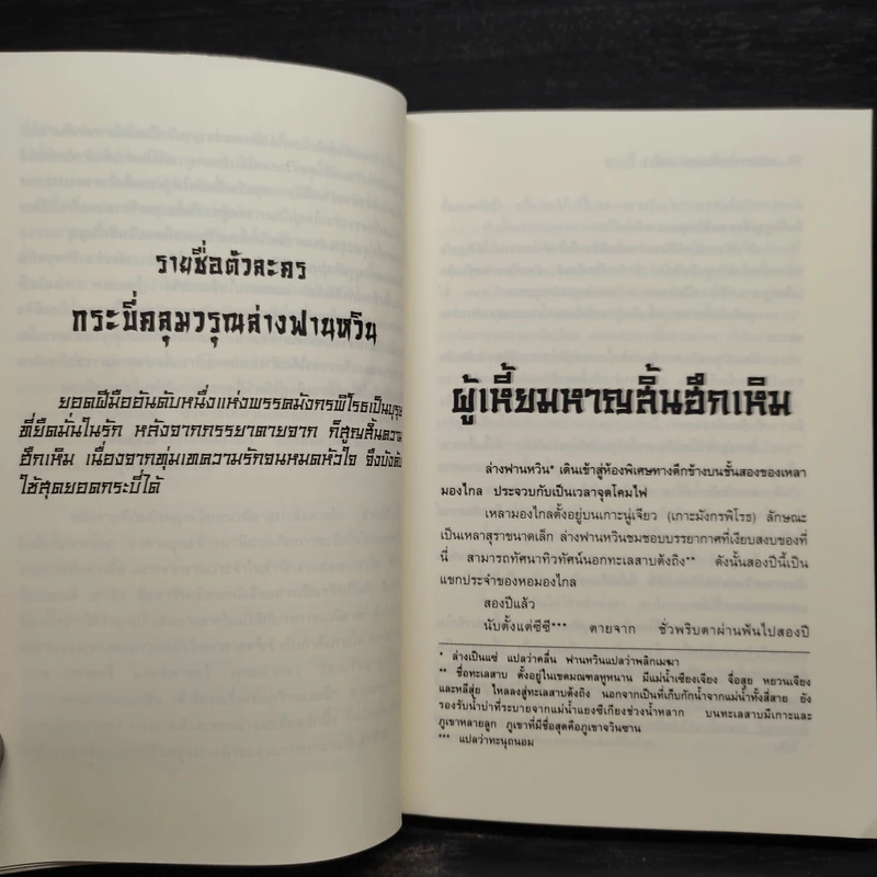 เทพมารสะท้านภพ เล่ม 1 - หวงอี้, น.นพรัตน์ รูปที่ 6