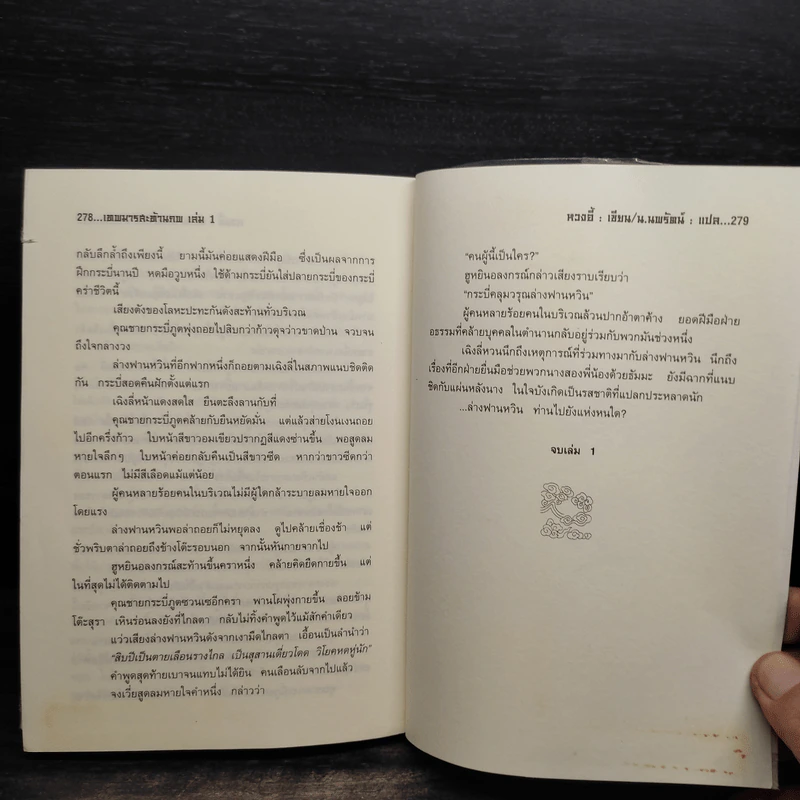 เทพมารสะท้านภพ เล่ม 1 - หวงอี้, น.นพรัตน์ รูปที่ 7