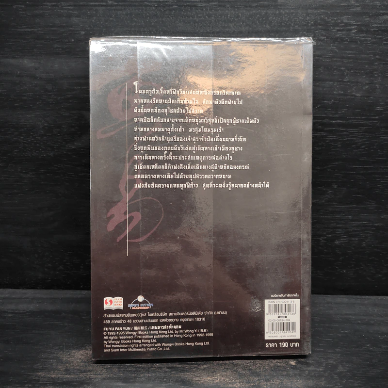 เทพมารสะท้านภพ เล่ม 4 - หวงอี้, น.นพรัตน์ รูปที่ 2