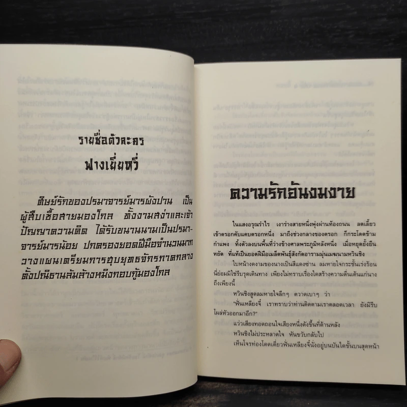 เทพมารสะท้านภพ เล่ม 4 - หวงอี้, น.นพรัตน์ รูปที่ 6