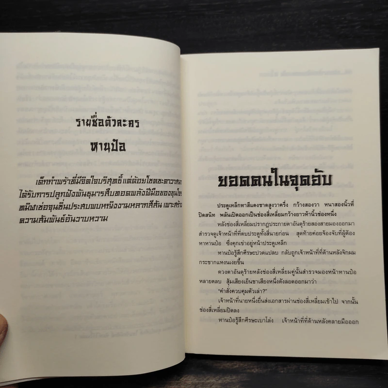 เทพมารสะท้านภพ เล่ม 2 - หวงอี้, น.นพรัตน์ รูปที่ 6