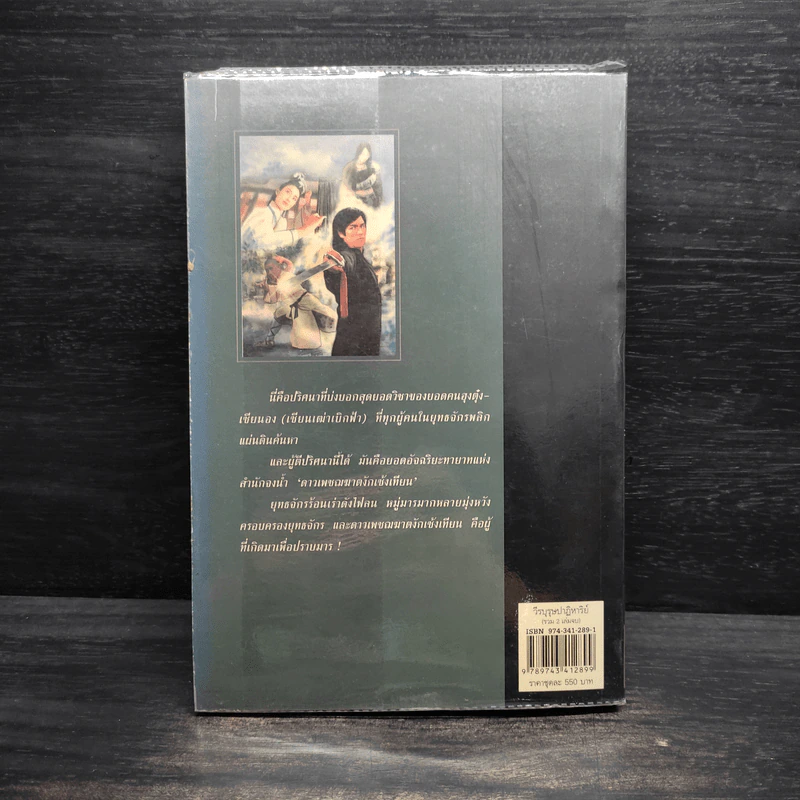 วีรบุรุษปาฏิหาริย์ เล่ม 2 - ชิวมั่งฮุ้น รูปที่ 2