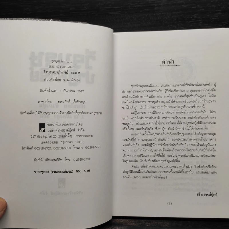 วีรบุรุษปาฏิหาริย์ เล่ม 2 - ชิวมั่งฮุ้น รูปที่ 5