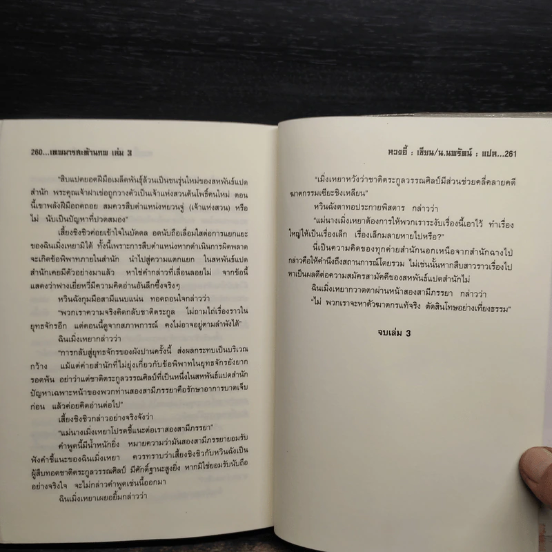 เทพมารสะท้านภพ เล่ม 3 - หวงอี้, น.นพรัตน์ รูปที่ 7