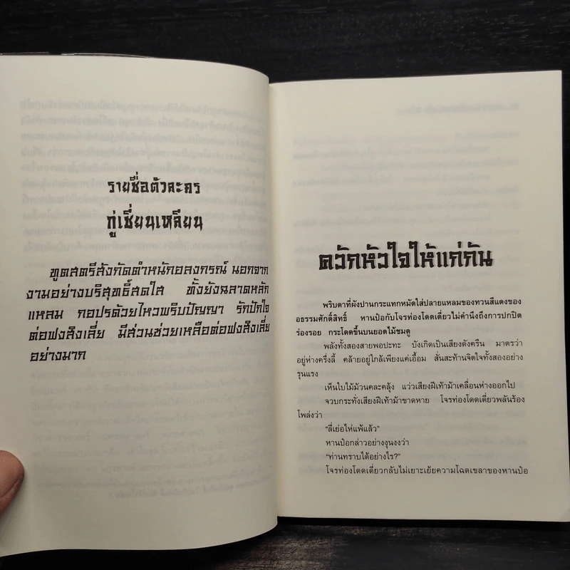 เทพมารสะท้านภพ เล่ม 3 - หวงอี้, น.นพรัตน์ รูปที่ 6