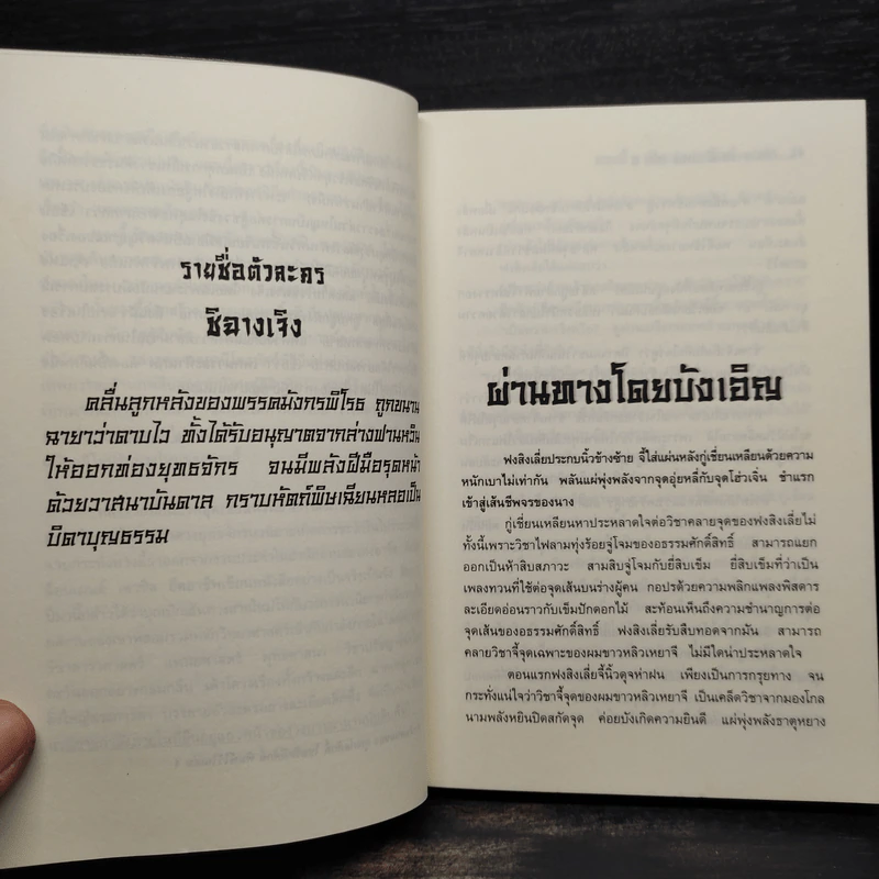 เทพมารสะท้านภพ เล่ม 5 - หวงอี้, น.นพรัตน์ รูปที่ 6
