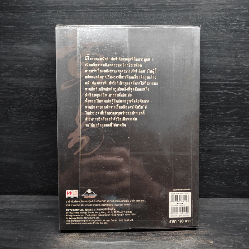 เทพมารสะท้านภพ เล่ม 5 - หวงอี้, น.นพรัตน์ รูปที่ 2