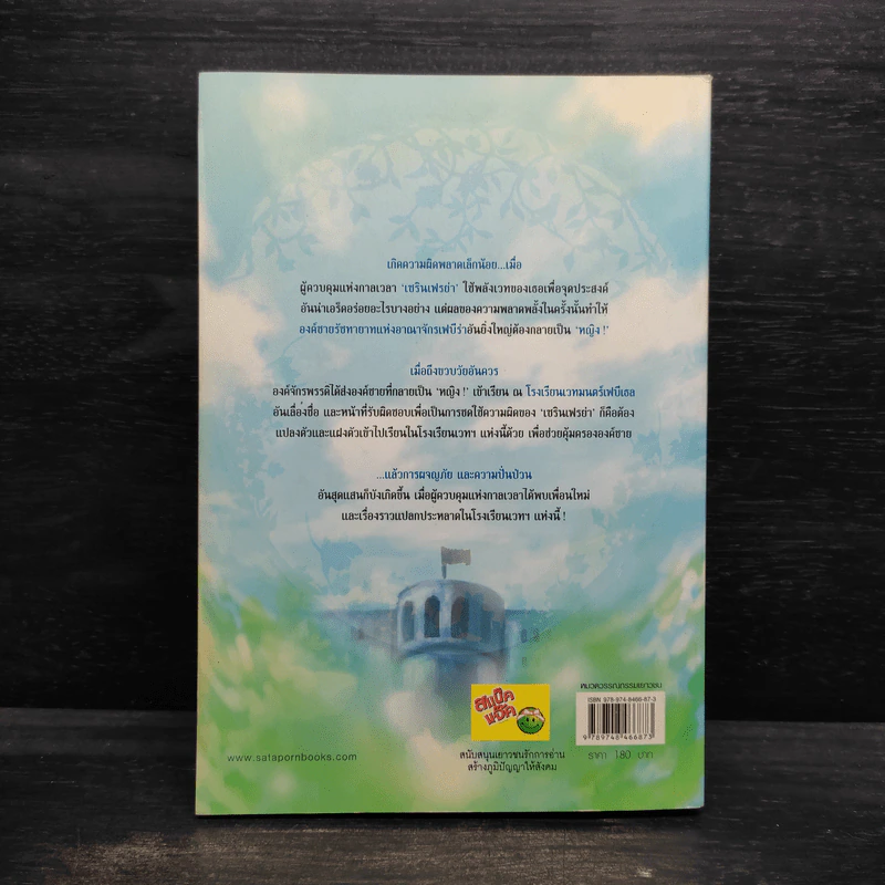Zealinar เจ้ามนตราแห่งกาล เล่ม 1 - Sheepy-bell รูปที่ 2