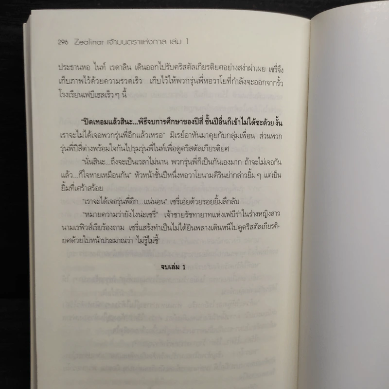 Zealinar เจ้ามนตราแห่งกาล เล่ม 1 - Sheepy-bell รูปที่ 8