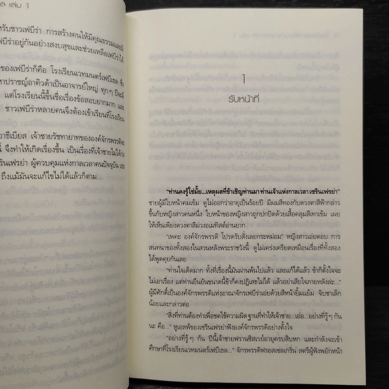 Zealinar เจ้ามนตราแห่งกาล เล่ม 1 - Sheepy-bell รูปที่ 7