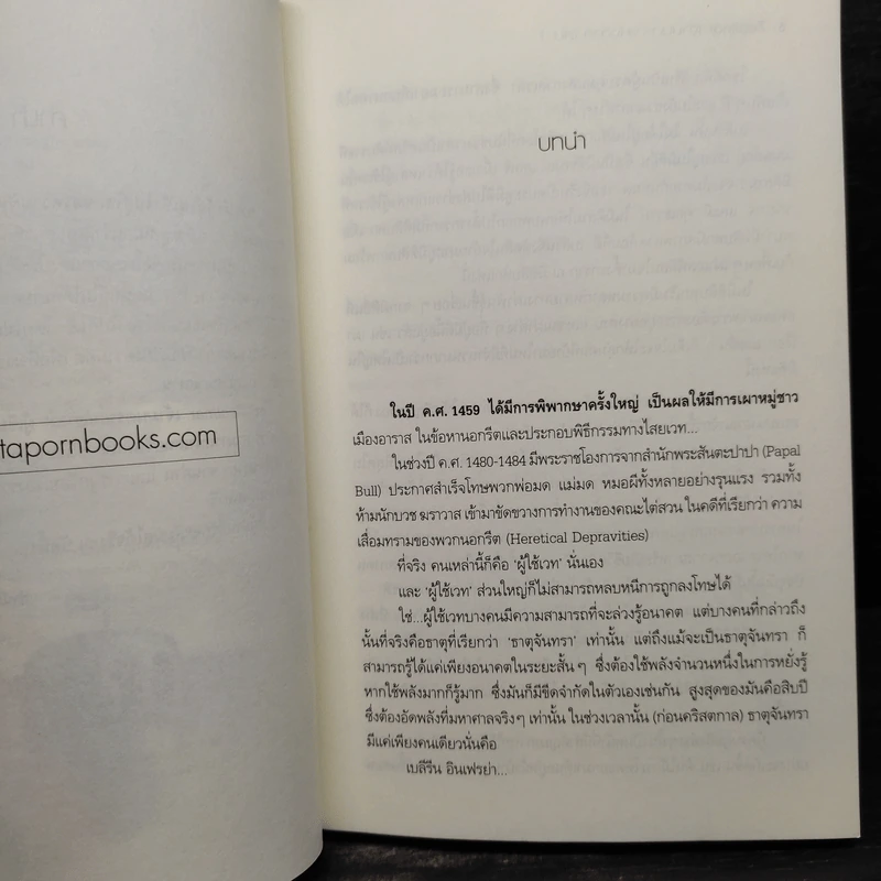 Zealinar เจ้ามนตราแห่งกาล เล่ม 1 - Sheepy-bell รูปที่ 6