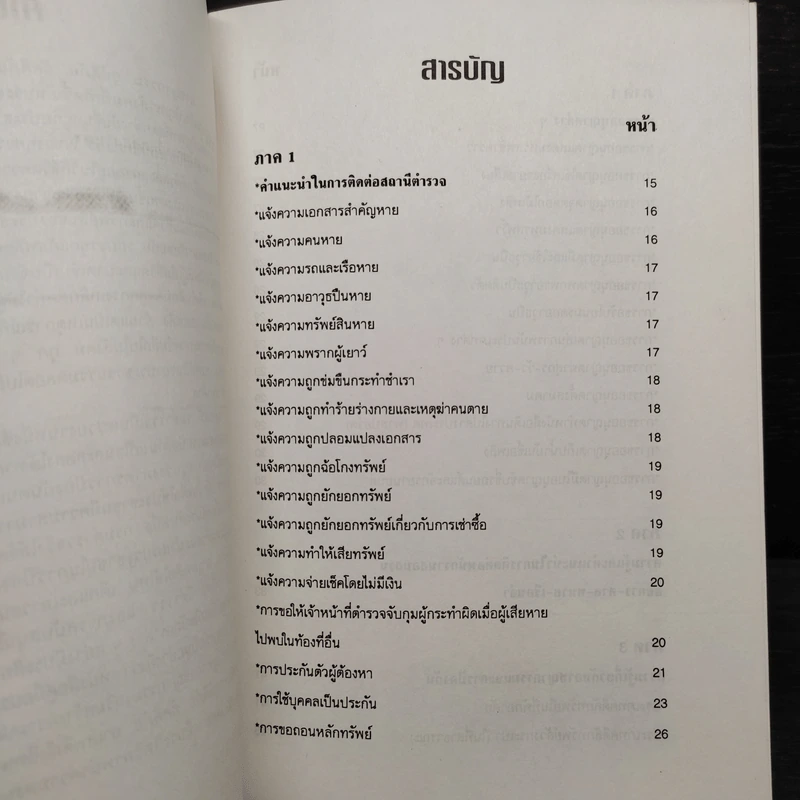 คู่มือประชาชน กรมตำรวจ รูปที่ 6