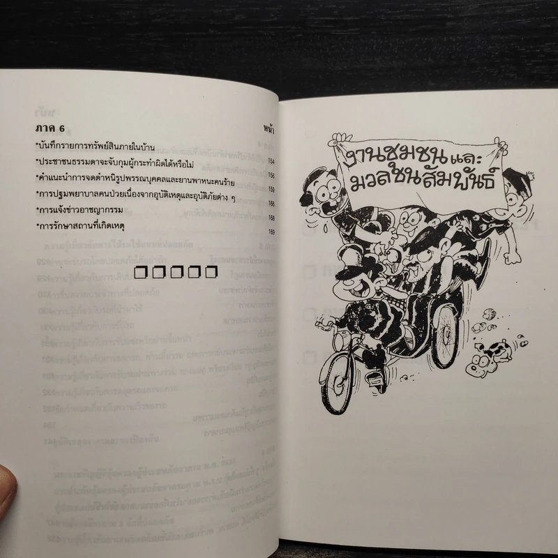 คู่มือประชาชน กรมตำรวจ รูปที่ 9