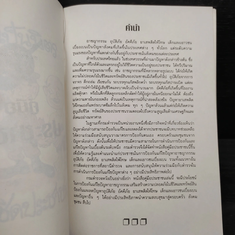 คู่มือประชาชน กรมตำรวจ รูปที่ 5