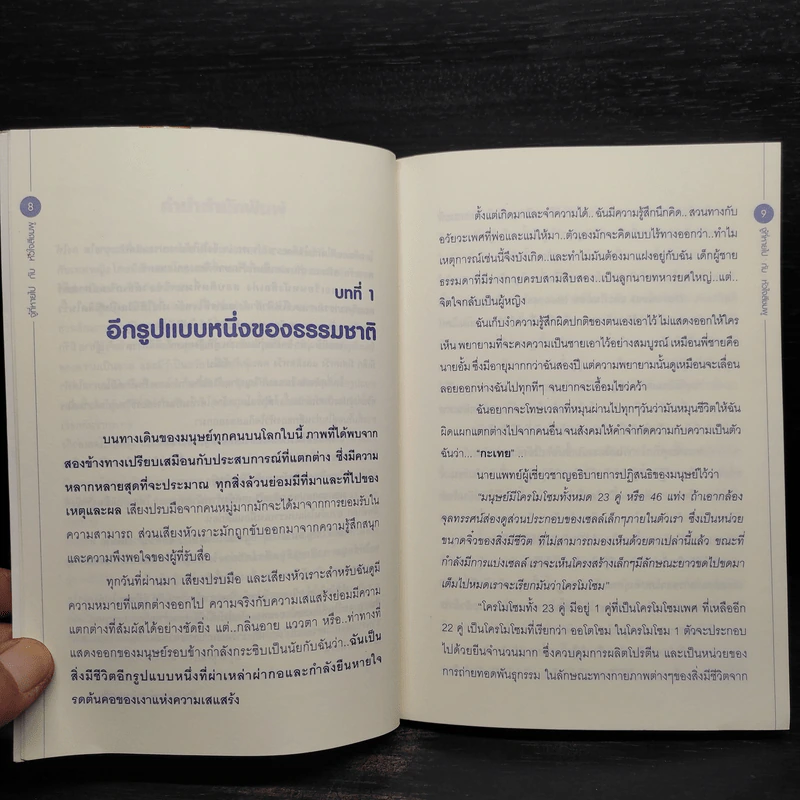 จู๋ที่หายไปกับหัวใจสีชมพู - BRIAN J. THARAMRK รูปที่ 7