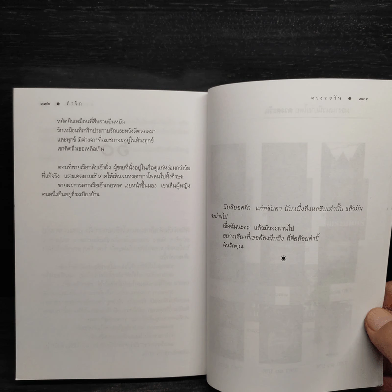 คำรัก - ดวงตะวัน รูปที่ 8