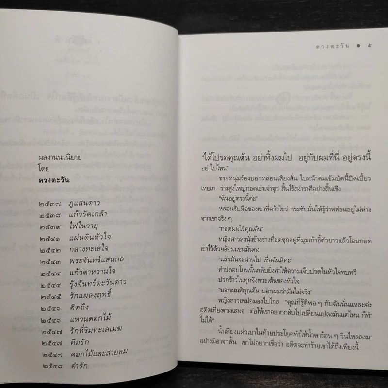คำรัก - ดวงตะวัน รูปที่ 7