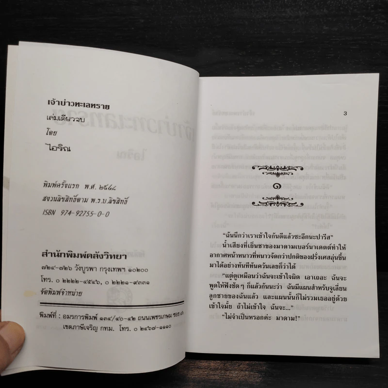 เจ้าบ่าวทะเลทราย - ไอริณ รูปที่ 6