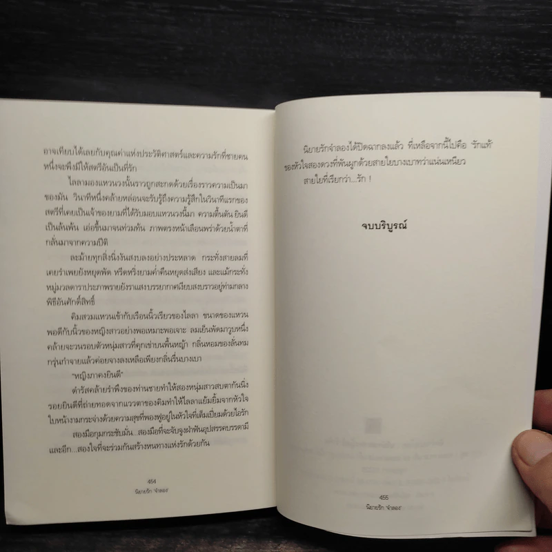 นิยายรักจำลอง - คีตาญชลี รูปที่ 8