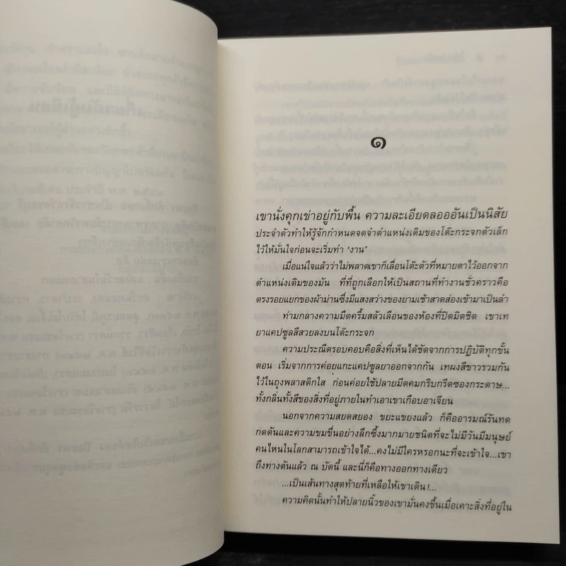 ใต้เงาตะวัน - ปิยะพร ศักดิ์เกษม รูปที่ 7
