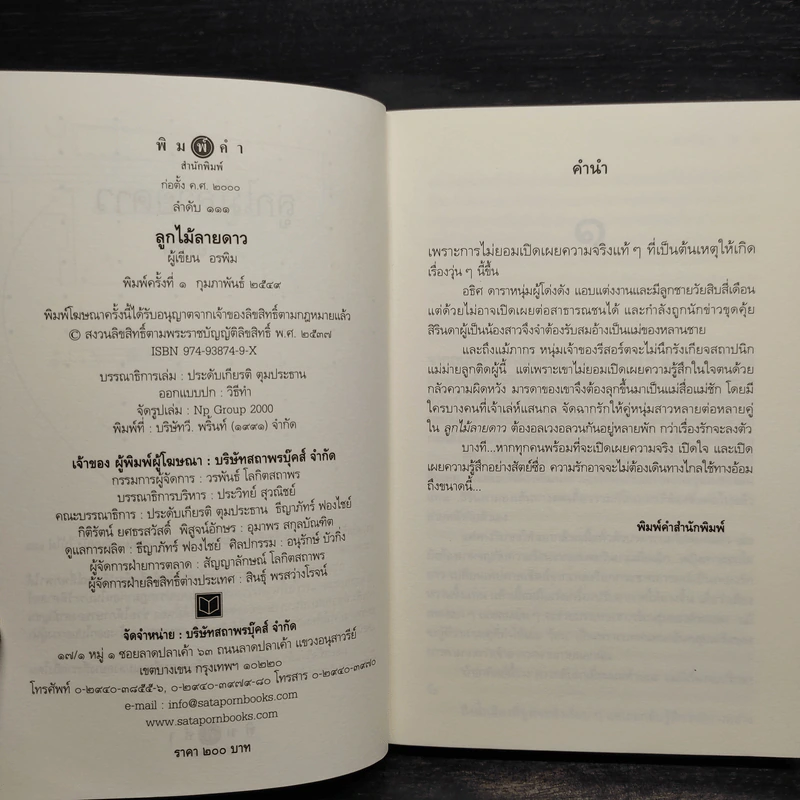 ลูกไม้ลายดาว - อรพิม รูปที่ 6