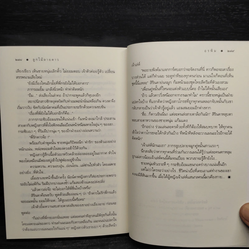 ลูกไม้ลายดาว - อรพิม รูปที่ 8