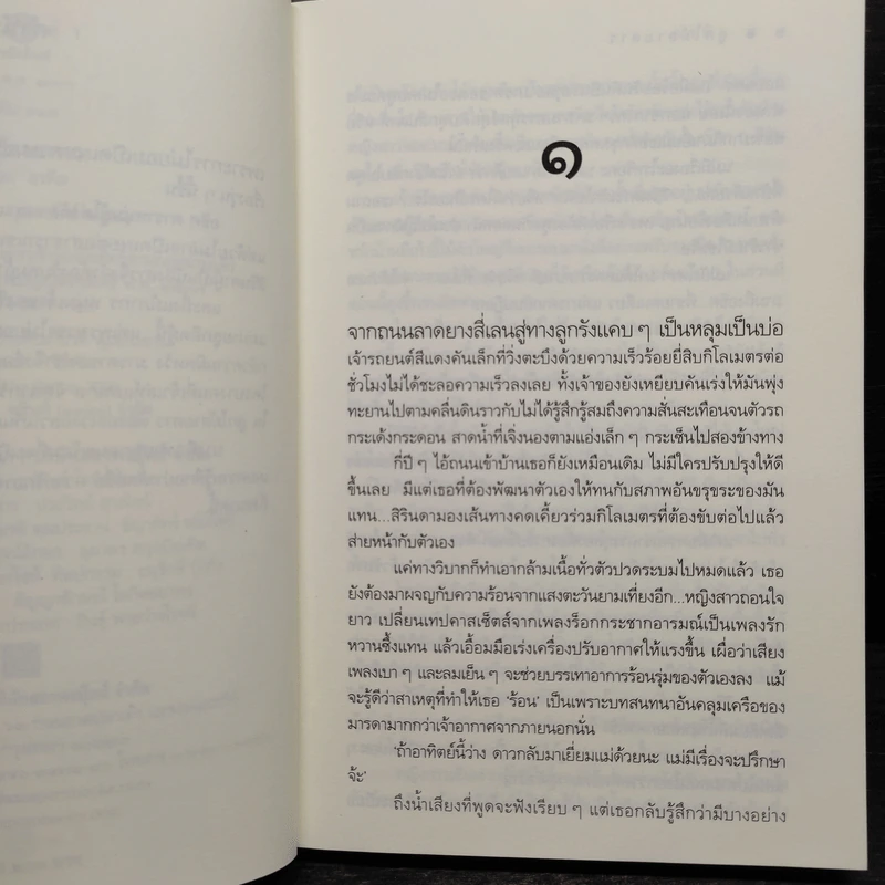 ลูกไม้ลายดาว - อรพิม รูปที่ 7
