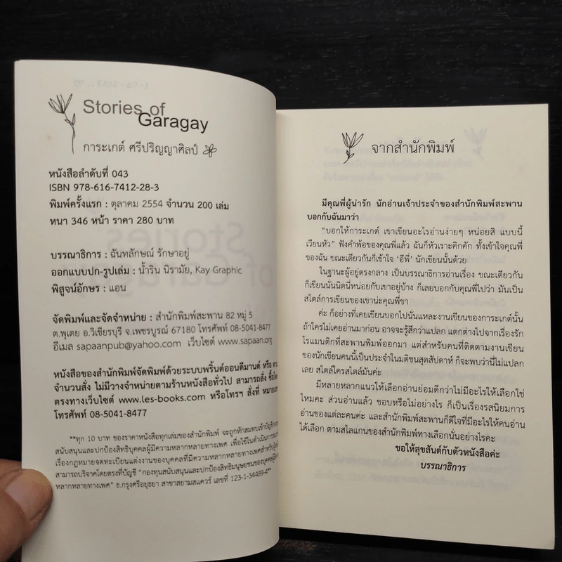 นิยายยูริ Stories of Garagay - การะเกต์ ศรีปริญญาศิลป์ รูปที่ 5