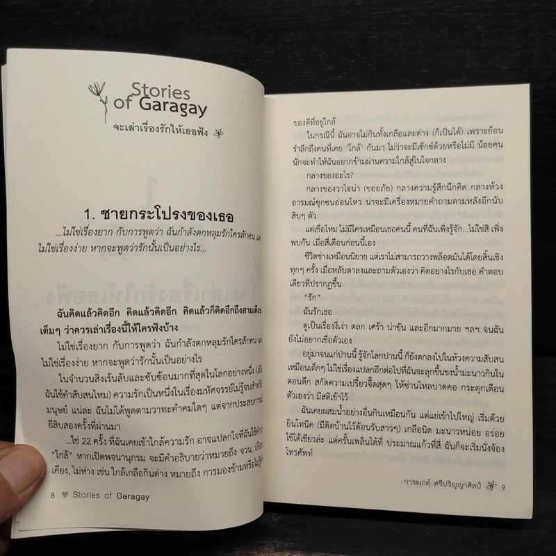 นิยายยูริ Stories of Garagay - การะเกต์ ศรีปริญญาศิลป์ รูปที่ 6