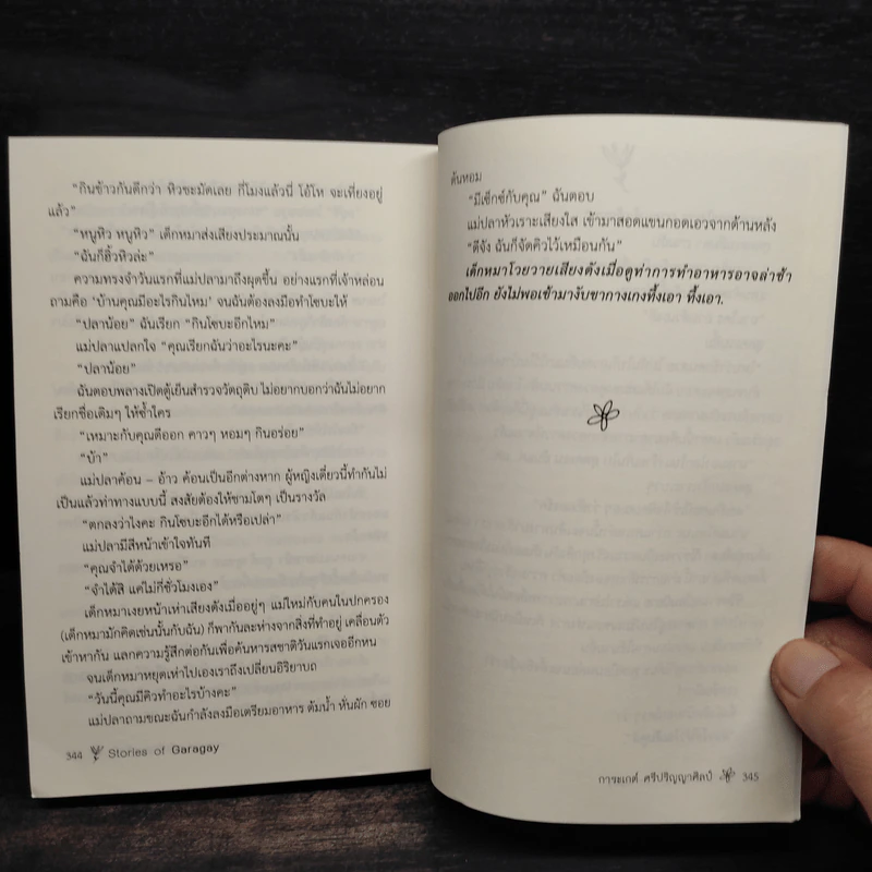 นิยายยูริ Stories of Garagay - การะเกต์ ศรีปริญญาศิลป์ รูปที่ 7