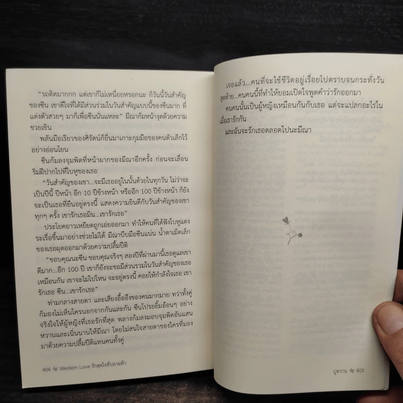 นิยายยูริ รักสุดใจที่ปลายฟ้า - ปูหวาน รูปที่ 8