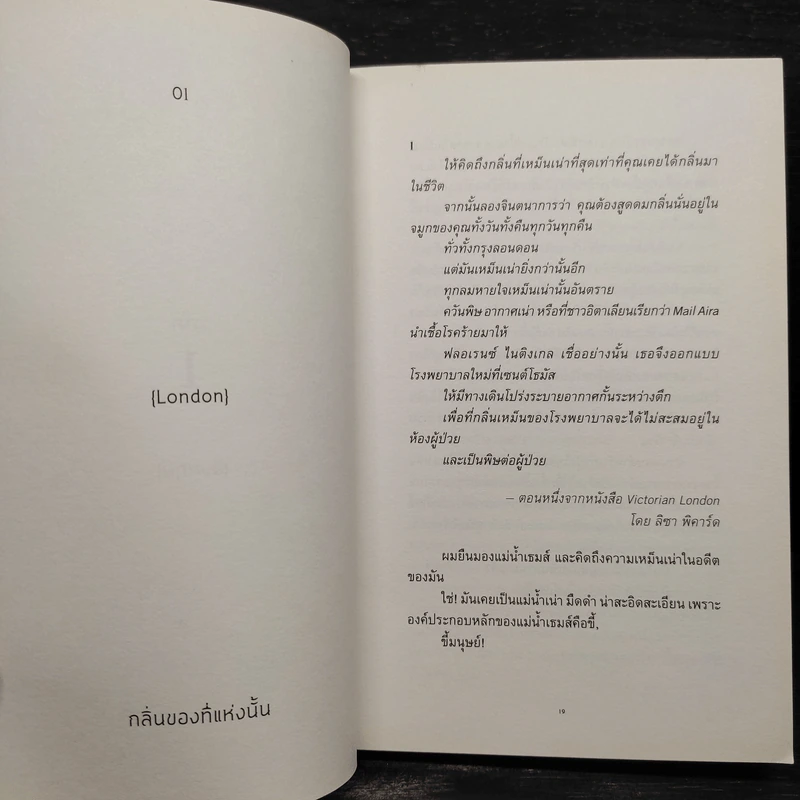 ความลับของนางฟ้า - โตมร ศุขปรีชา รูปที่ 7