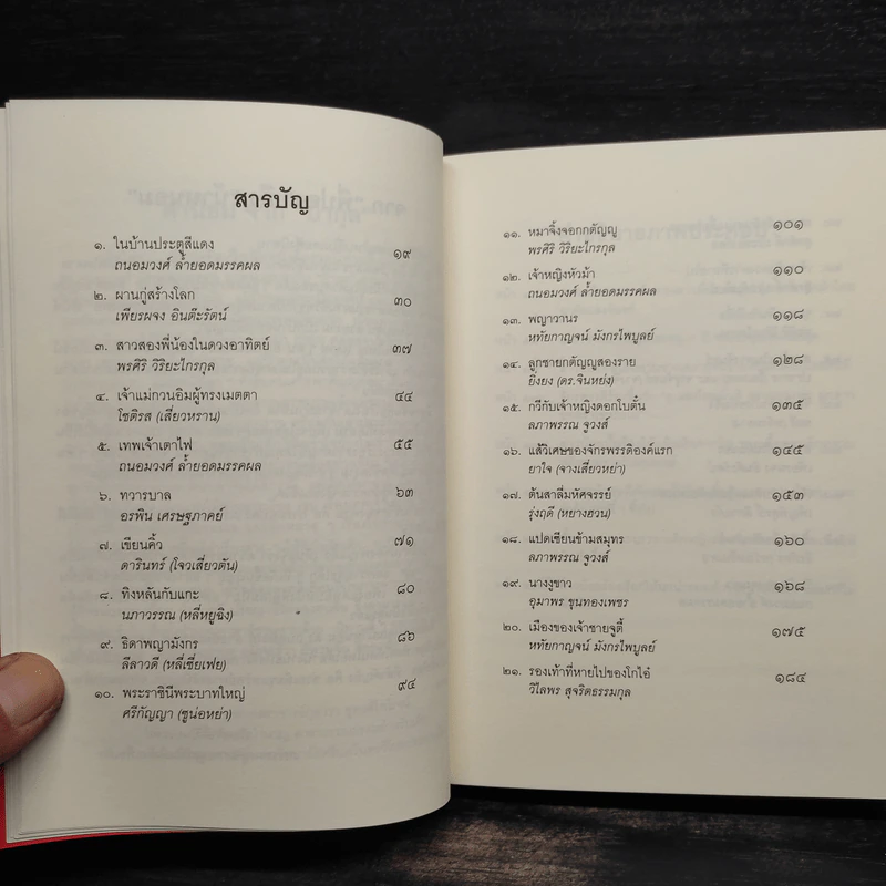 นิทานจีน - ฟรานเซส คาร์เพนเตอร์ รูปที่ 6