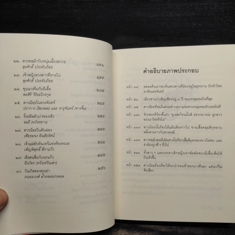 นิทานจีน - ฟรานเซส คาร์เพนเตอร์ รูปที่ 7
