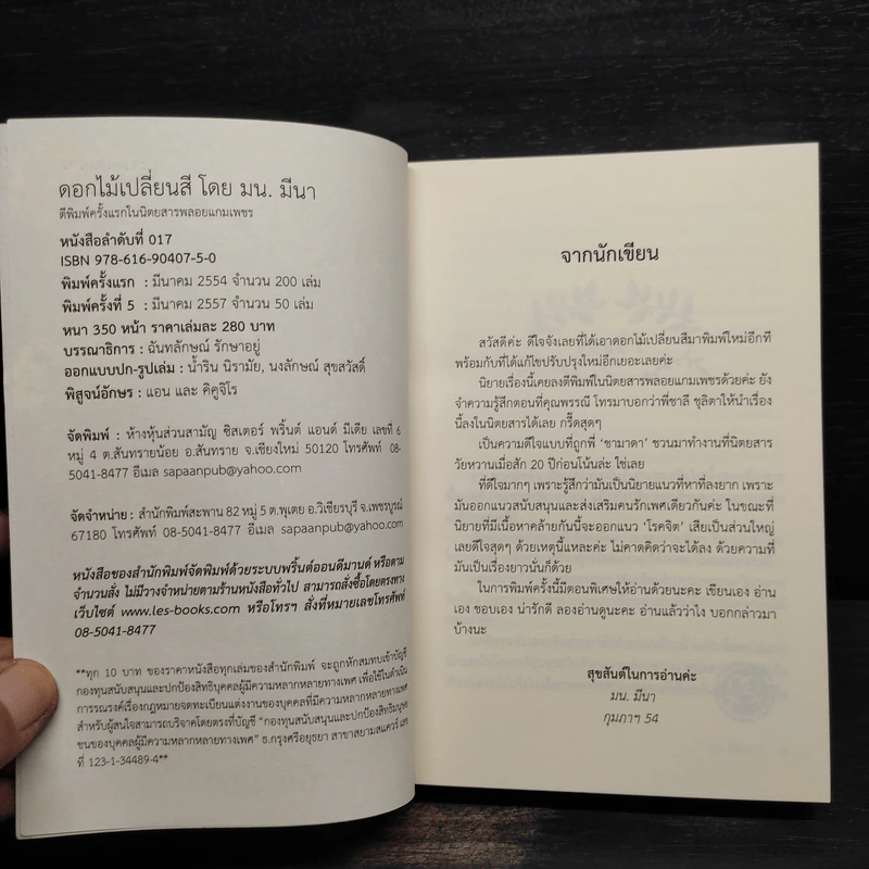 นิยายยูริ ดอกไม้เปลี่ยนสี - มน.มีนา รูปที่ 5