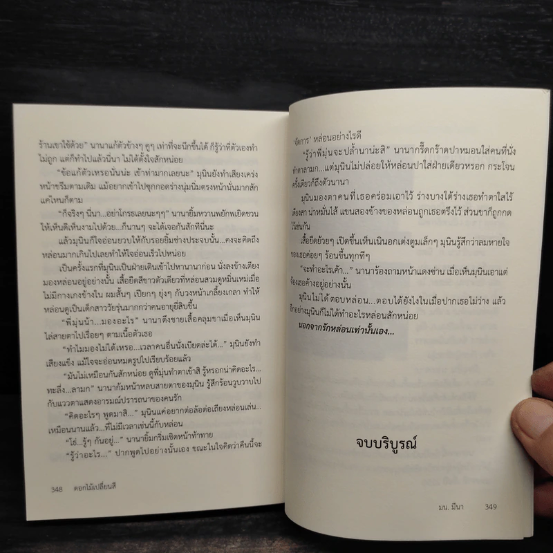 นิยายยูริ ดอกไม้เปลี่ยนสี - มน.มีนา รูปที่ 7